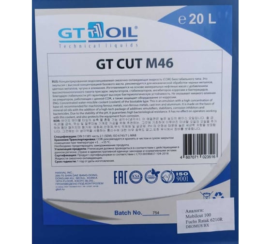 СОЖ минеральная, концентрат, эмульсия GT CUT M46 20 л GT OIL 4607071023516