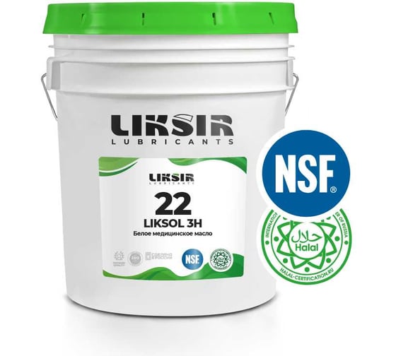 Белое масло с пищевым допуском LIKSIR LIKSOL 22 3H, 20л 100205