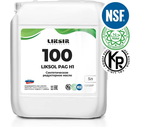 Редукторное масло LIKSIR с пищевым допуском LIKSOL PAG 100 H1 (5л) 100401