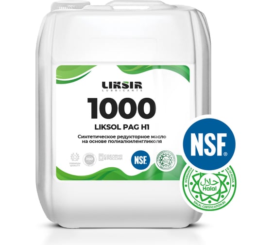 Редукторное синтетическое масло с пищевым допуском LIKSOL PAG 1000 H1, 5л LIKSIR 100419 1