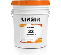 Беззольное гидравлическое масло на основе РАО DANA HVLP 22, 20л LIKSIR 200103