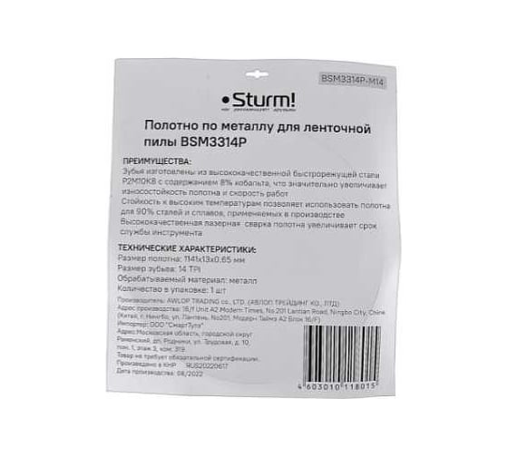 Полотна для ленточных пил Sturm BSM3314P-M14