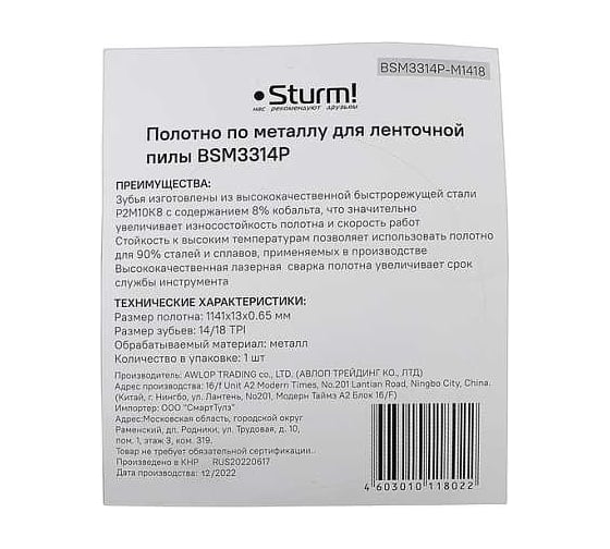 Полотна для ленточных пил Sturm BSM3314P-M1418