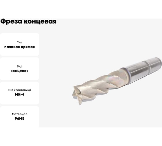 Фреза концевая (40х63х188 мм; z=6; КМ4) Sekira 00000028341