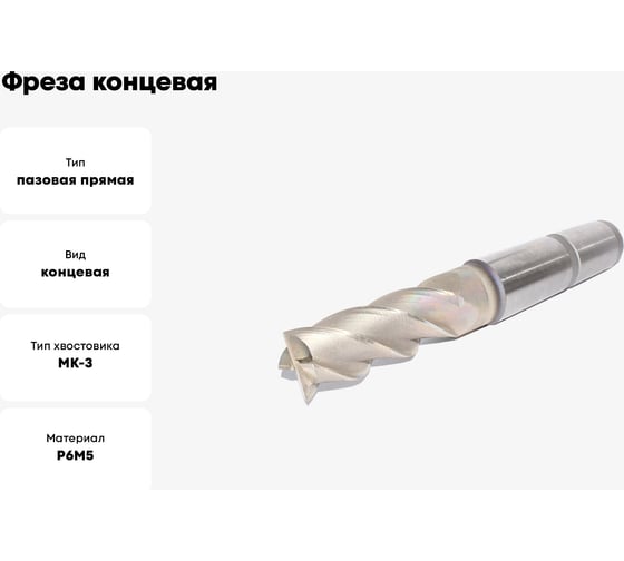Фреза концевая (30х53х155 мм; z=3; КМ3) Sekira 00-00003722