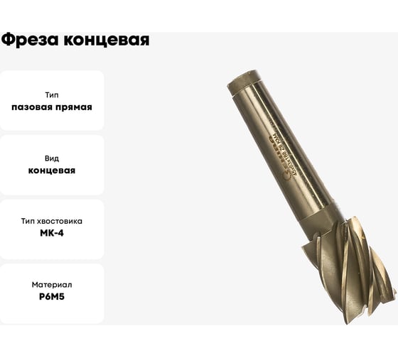 Фреза концевая (45х63х188 мм; z=6; КМ4) Sekira 00000028343
