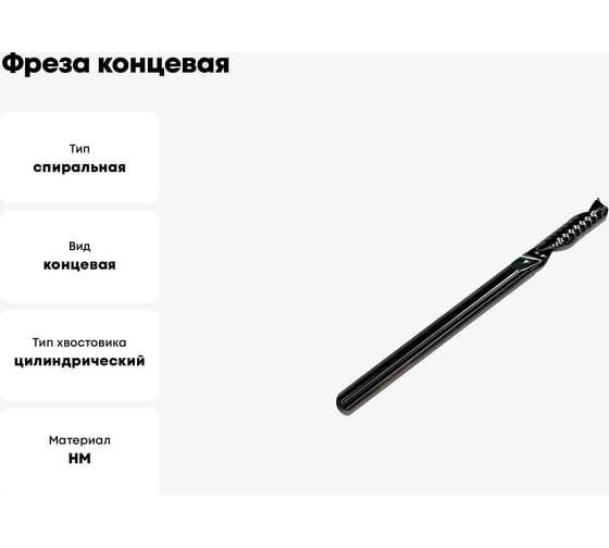 Фреза концевая спиральная по алюминию HM, 8x35x120x8 мм, Z1 ООО Галифакс 7835128