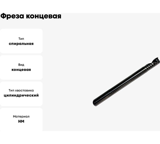 Фреза концевая спиральная по алюминию HM, 8x20/75x100x8 мм, Z1 ООО Галифакс 7820100
