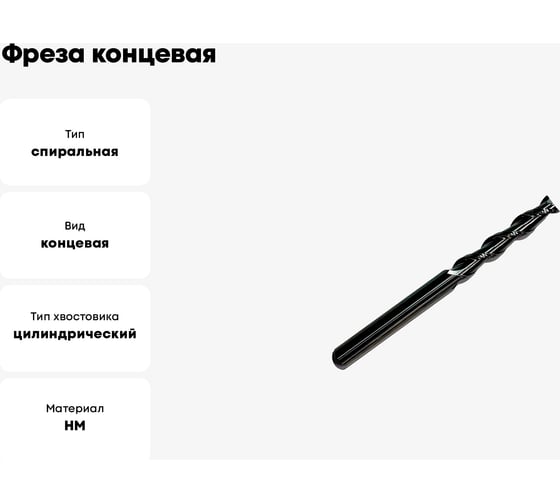 Фреза концевая спиральная по алюминию HM, 8x45x100x8 мм, Z1 ООО Галифакс 7845108