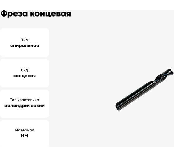 Фреза концевая спиральная по алюминию HM, 8x25x75x8 мм, Z1 ООО Галифакс 7825758