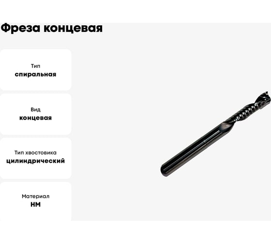 Фреза концевая спиральная по алюминию HM, 8x35/50x90x8 мм, Z1 ООО Галифакс 7835908