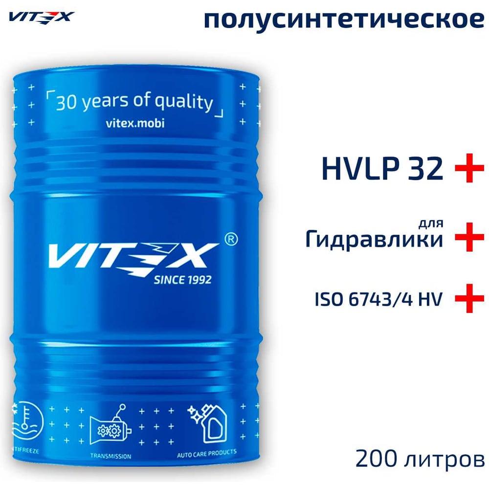 Масло гидравлическое полусинтетическое HVLP-32 200 л VITEX v3180b1 ...