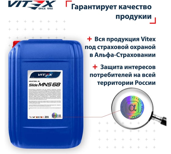 Масло индустриальное для направляющих скольжения Slide MNS 68 20 л VITEX v338206