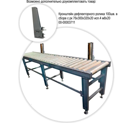 Рольганг тяжелый 2000x800x600 (+-50) рк76 СЦ-16 шт, 2 ножки ООО СЗЦМ 00-00004231