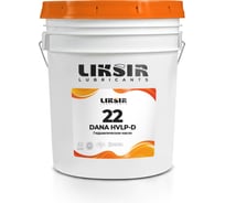 Беззольное гидравлическое масло с моющими свойствами на основе PAO DANA HVLP-D 22, 20 л LIKSIR 200203