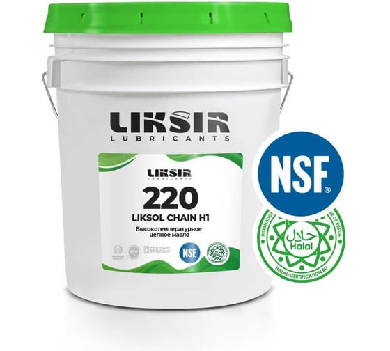 Высокотемпературное цепное масло LIKSOL CHAIN H1 220 с пищевым допуском (20л) LIKSIR 101808
