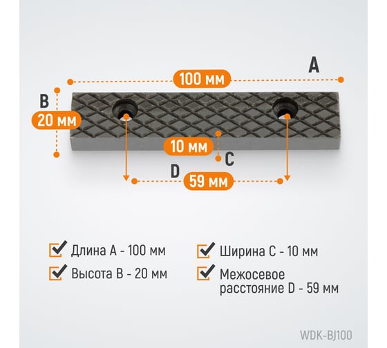 Губки сменные для слесарных тисков, 100 мм WIEDERKRAFT WDK-BJ100