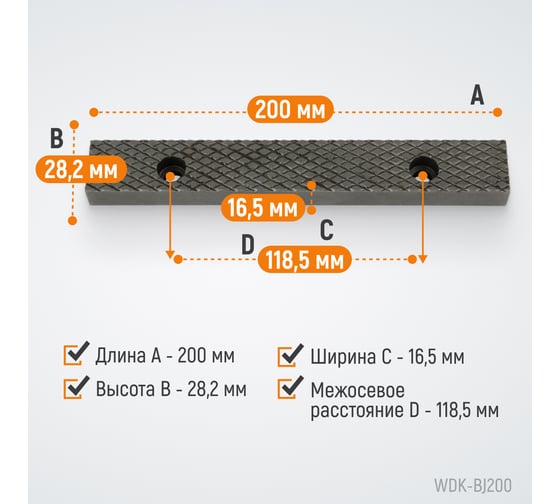 Губки сменные для слесарных тисков, 200 мм WIEDERKRAFT WDK-BJ200