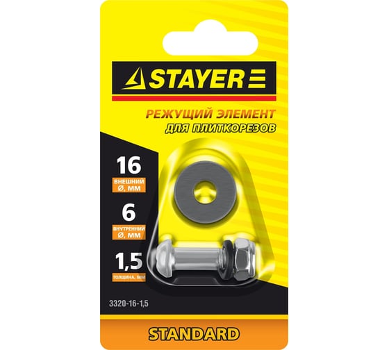 Режущий элемент STAYER для плиткорезов 3303-хх 16/1.5 мм 3320-16-1.5