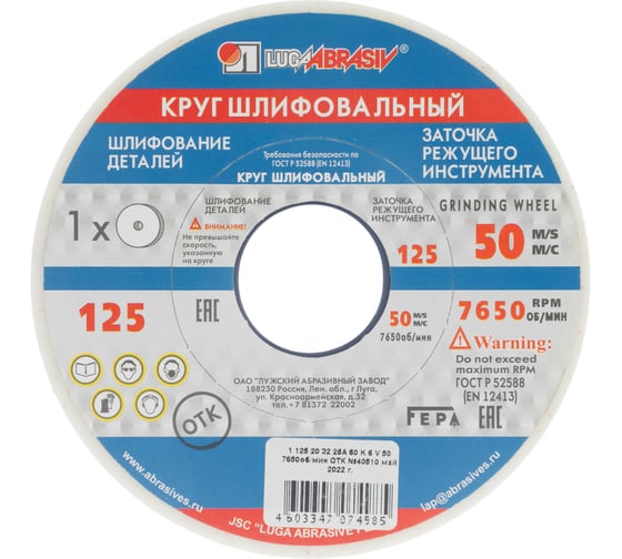 Шлифовальный круг Без бренда 125x20x32 мм 73450