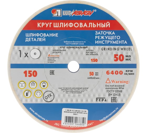 Шлифовальный круг Без бренда 150x20x12.7 мм 73479