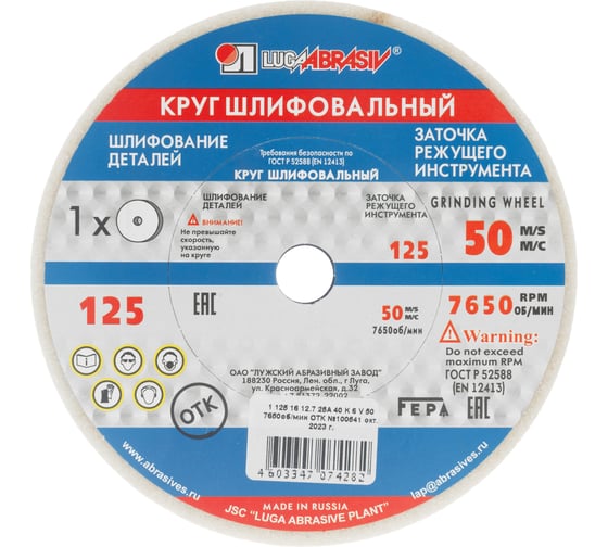 Шлифовальный круг Без бренда 125x16x12.7 мм 73476