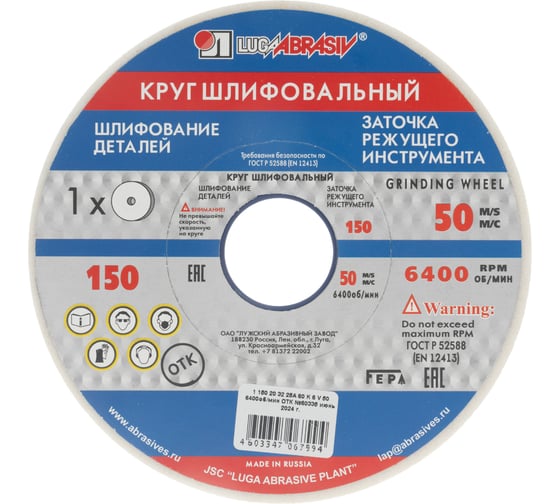 Шлифовальный круг Без бренда 150x20x32 мм 73455