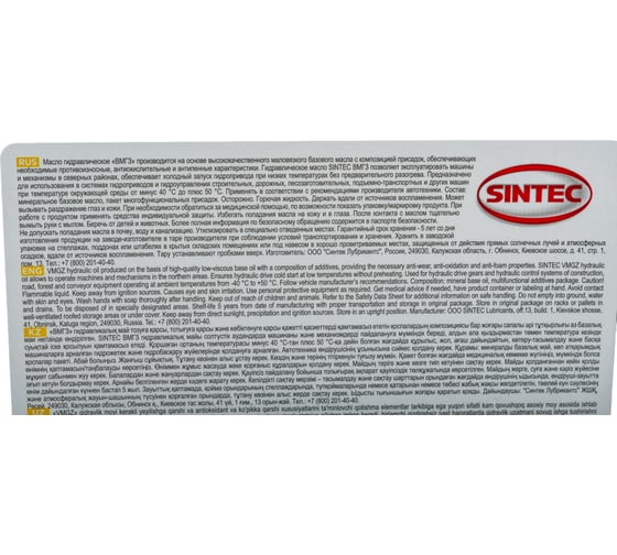 Гидравлическое масло Sintec ВМГЗ 10 л 999910