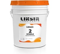 Шпиндельное масло LIKSIR spindle 2 (20л) 203201