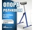 Опора роликовая телескопическая для торцовочной пилы СТЕЛЛА-ТЕХНИК ST-04 2