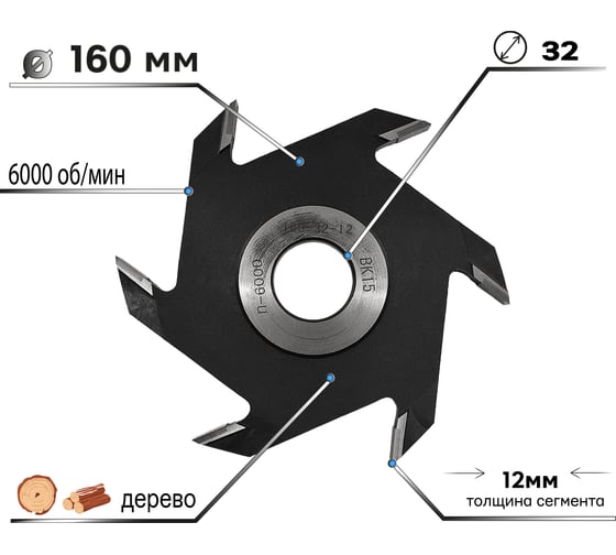 Фреза дисковая пазовая станочная ВК15 160x12x32 мм, Z6 Diamond Industrial DIDFRST15012