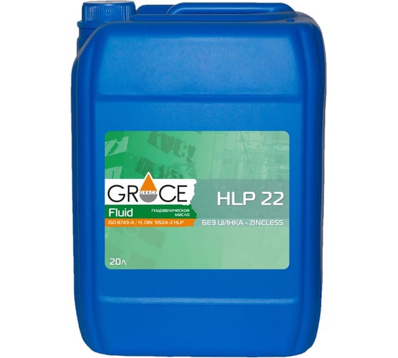 Масло гидравлическое GRACE FLUID ZINCLESS HLP 22 20 л