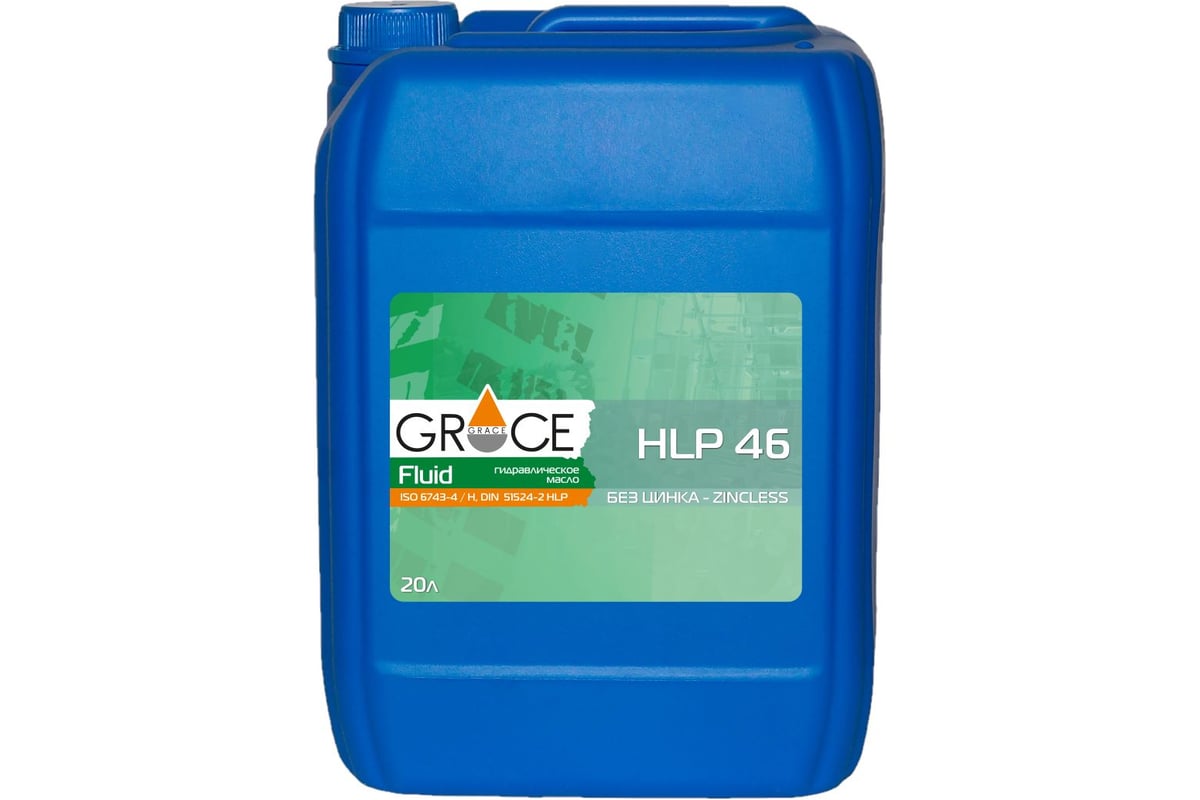 Масло гидравлическое GRACE FLUID ZINCLESS HLP 46 20 л - выгодная цена .