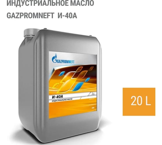 Масло (И-40 А; 20 л) GAZPROMNEFT 2389900205