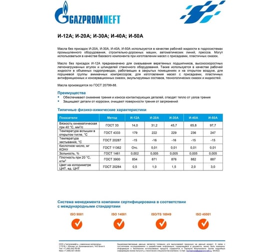 Масло (И-40 А; 20 л) GAZPROMNEFT 2389900205