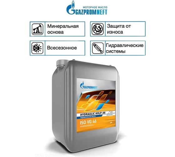 Масло 205 л Hydraulic HVLP-46 GAZPROMNEFT 253420369