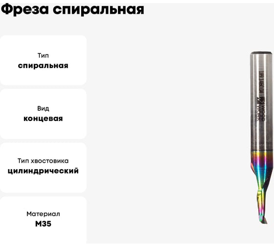 Фреза спиральная HSS M35 по алюминию Z1 3x14х8x60 мм, DLC покрытие WOODWORK 189.1460.03