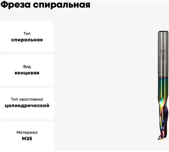 Фреза спиральная HSS M35 по алюминию Z1 10x30х10x100 мм, DLC покрытие WOODWORK 189.3010.10