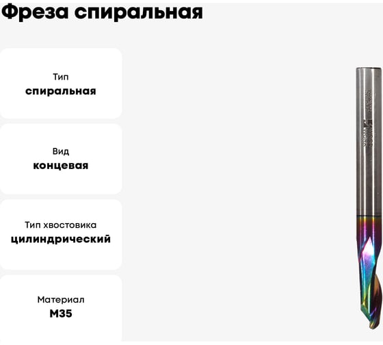 Фреза спиральная HSS M35 по алюминию Z1 8x20х8x80 мм, DLC покрытие WOODWORK 189.2080.08