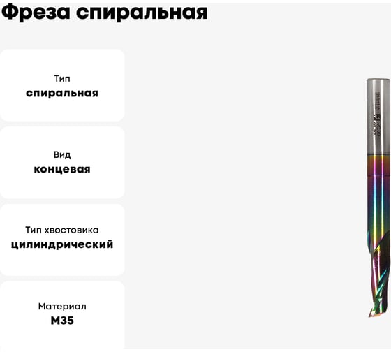 Фреза спиральная HSS M35 по алюминию Z1 12x30х12x100 мм, DLC покрытие WOODWORK 189.3012.12