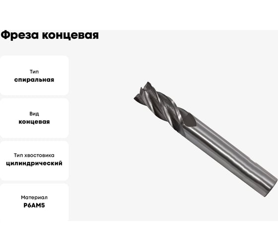 Фреза концевая 8x38x82 мм, ц/х, Р6АМ5, Z=4 CNIC 49911