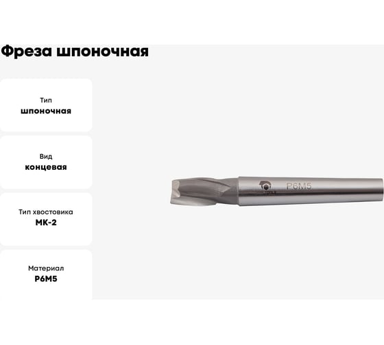 Фреза шпоночная 16 мм, Z2, к/х, Р6М5 ГОСТ 9140-2015 SDW TOOLS mc00159
