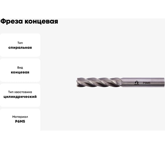 Фреза концевая удлиненная 28х166х90 мм, Z6, ц/х, Р6М5/М2 WOLFSTAR mc12806
