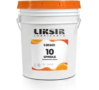 Шпиндельное масло LIKSIR SPINDLE 10, 20л 203205
