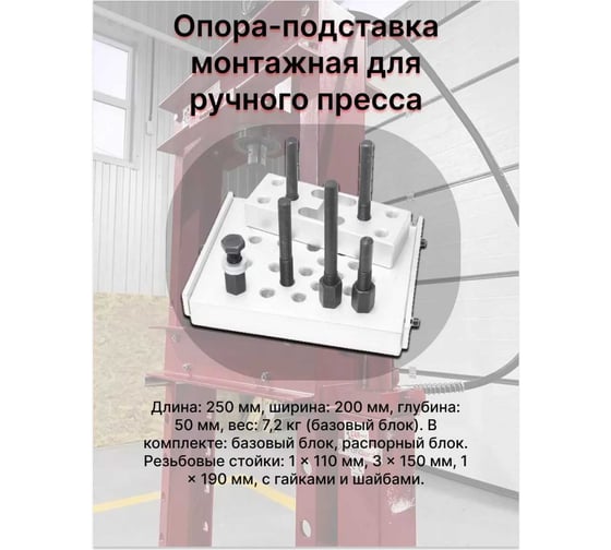 Опора-подставка монтажная для ручного пресса ROCKFORCE RF-40711(16988)
