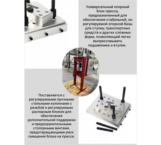Опора-подставка монтажная для ручного пресса ROCKFORCE RF-40711(16988)