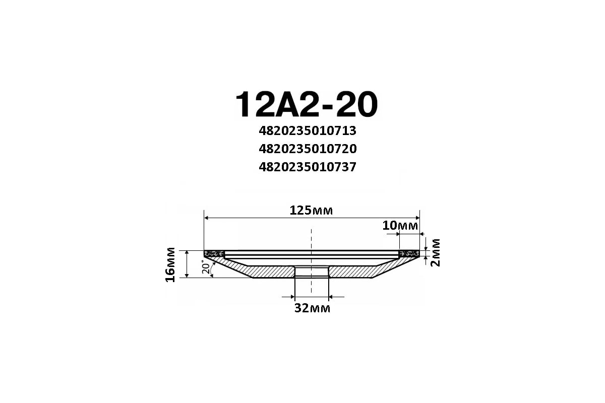 16 20 125. Круг алмазный заточной 250. Алмазный круг (планшайба) 6а2т 150 80 3. Круг алмазный 12а2-20 75х3х2х16 ас4 100/80 в2-01 100% 6,0. Круг алмазный чашечный 12а2 45 150х20х3х40х32 мм 100/80 Базис ас4 в201 ПАИ 4820235010959.