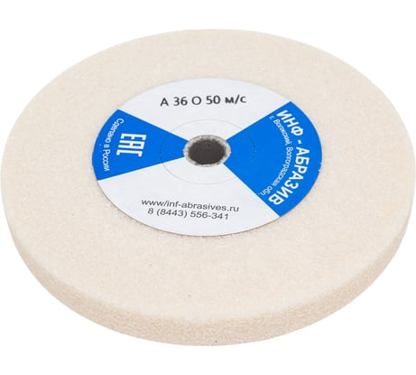 Круг шлифовальный 1, 150x16x12.7 мм, A 36 O 50 м/c ИНФ-АБРАЗИВ 1-8703