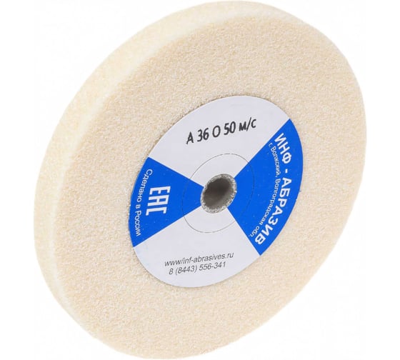 Круг шлифовальный 1, 150x16x12.7 мм, A 36 O 50 м/c ИНФ-АБРАЗИВ 1-8703