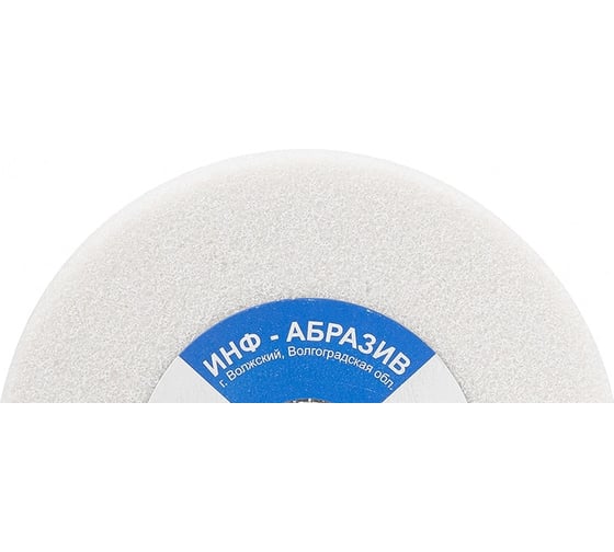 Круг шлифовальный 1, 125x16x12.7 мм, A 36 O 50 м/c ИНФ-АБРАЗИВ 1-8701